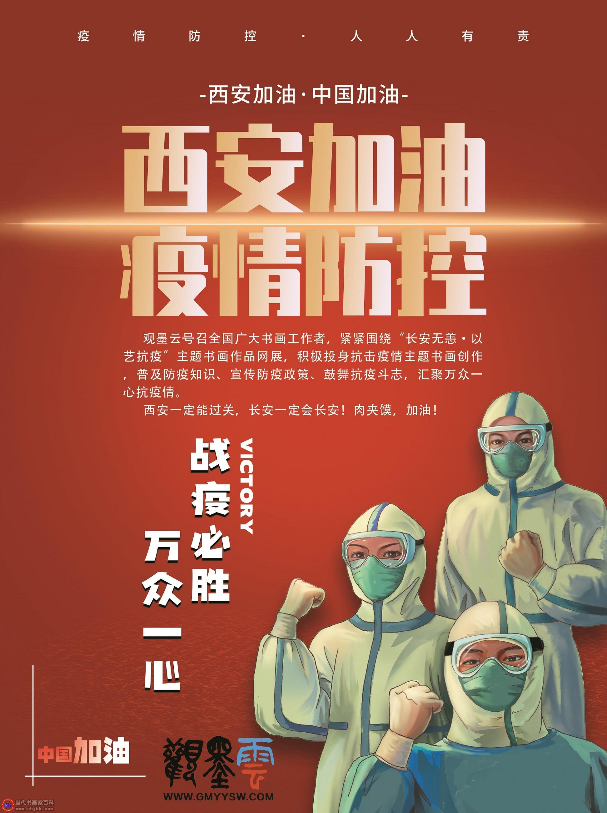 西安加油 - 副本.jpg