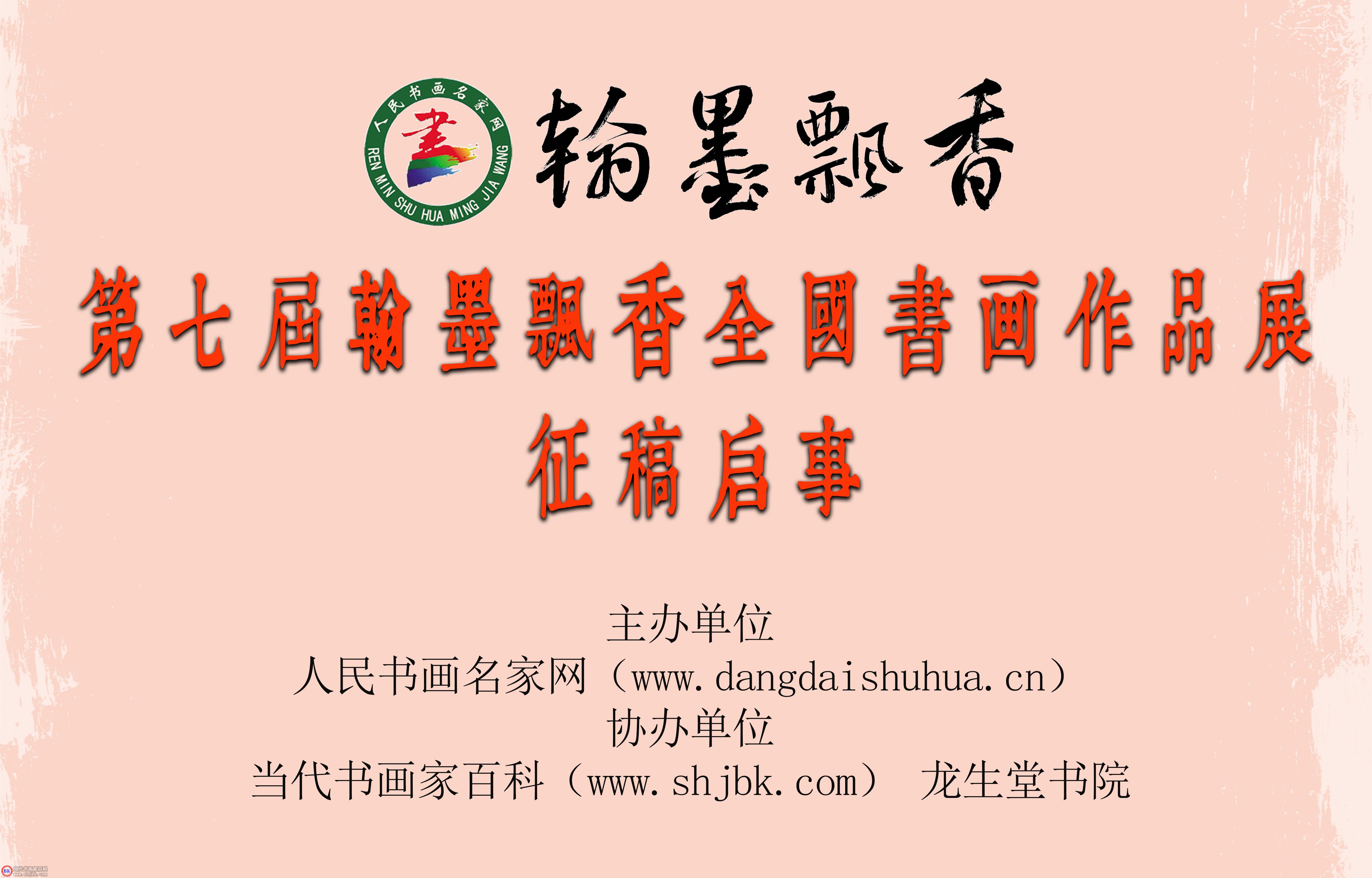 第六届“翰墨飘香”征稿启事海报.jpg