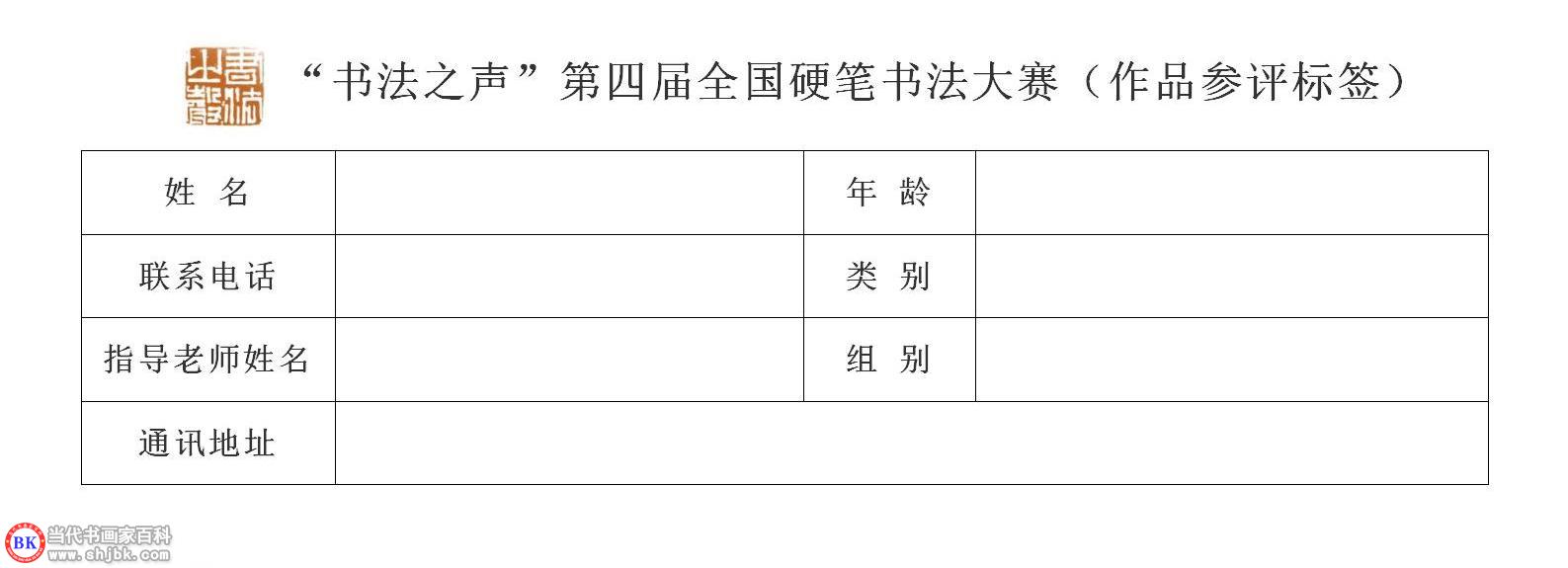 “书法之声” 第四届全国硬笔书法大赛（作品参评标签）_01.jpg