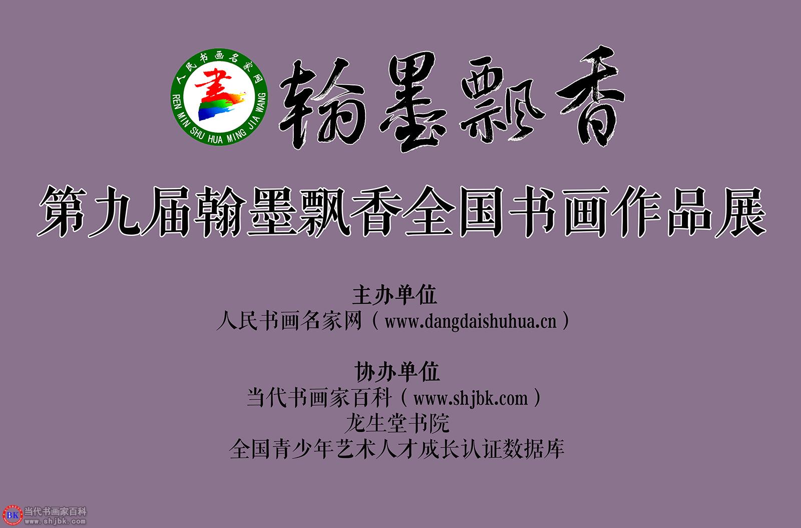68d7756bc74bd.jpg 第九届翰墨飘香海报.jpg